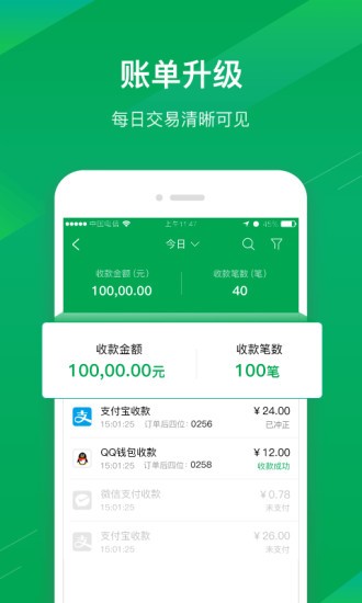 福建农信商户版v5.0.0截图1