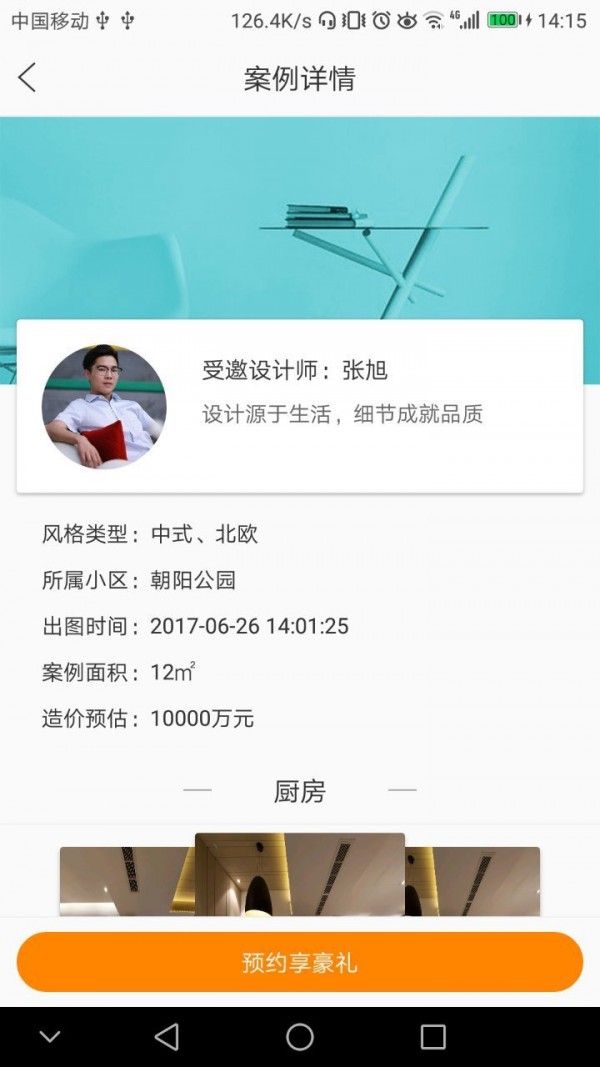 沃德家v1.7.1截图4