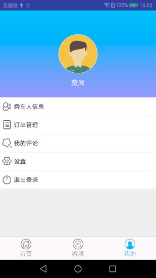 绍汽出行v1.0.9截图3