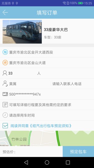 绍汽出行v1.0.9截图4