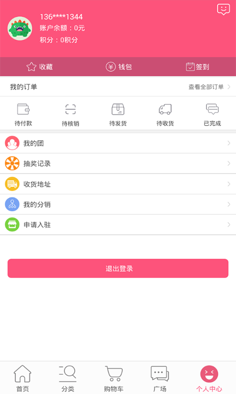 云拼团v1.0.8截图3