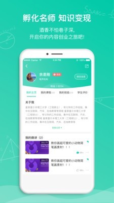 笔声课堂v4.9.1.0518.2截图4