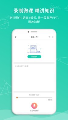 笔声课堂v4.9.1.0518.2截图3