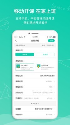 笔声课堂v4.9.1.0518.2截图1