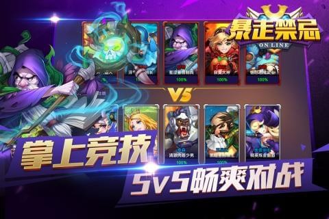 暴走禁忌v1.3.0.0截图1