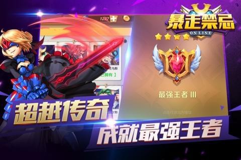 暴走禁忌v1.3.0.0截图2