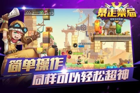 暴走禁忌v1.3.0.0截图4