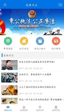 滴滴报警v1.0截图1