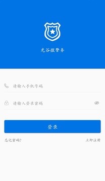 滴滴报警v1.0截图3