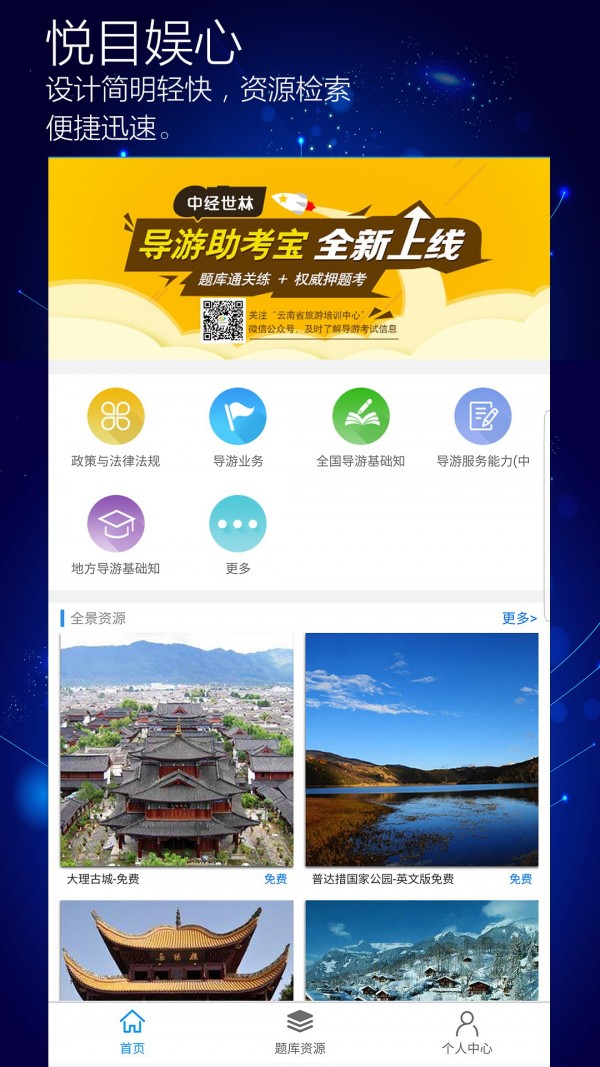 导游助考宝v2.1.7截图1