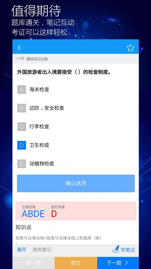 导游助考宝v2.1.7截图4