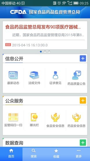 国家食药监管v3.3截图2