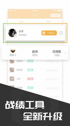 lol多玩盒子v4.2.4截图3