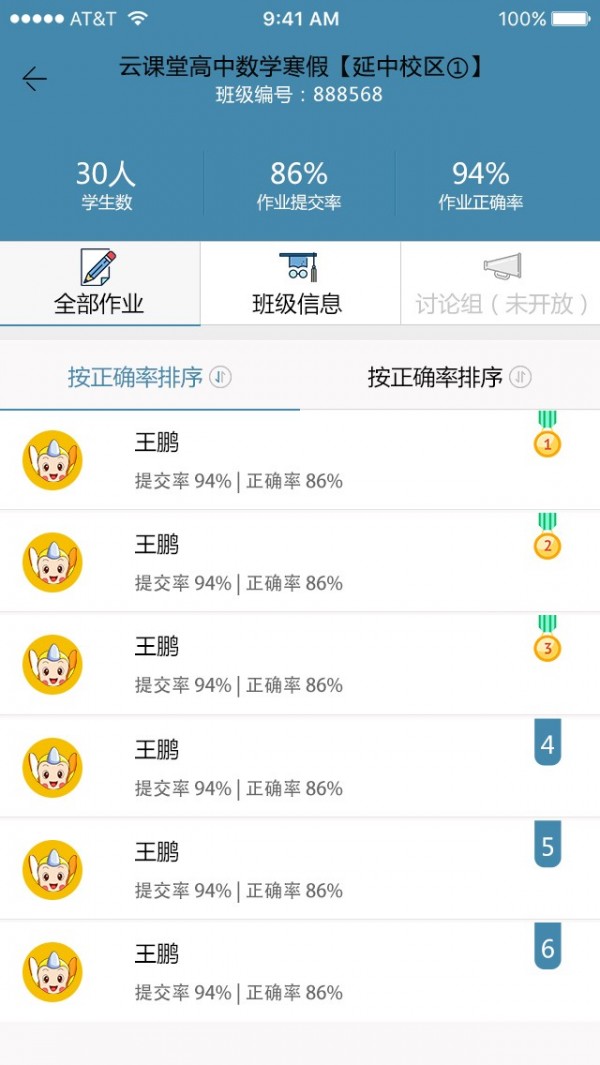 秦学云课堂教师端v2.5.2截图4