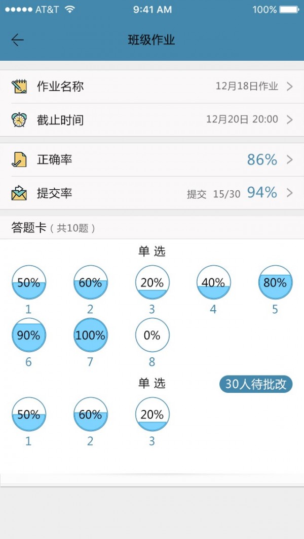 秦学云课堂教师端v2.5.2截图3