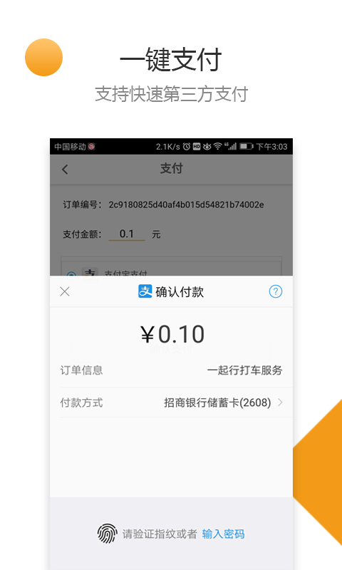 一起行出行v1.0.6截图4