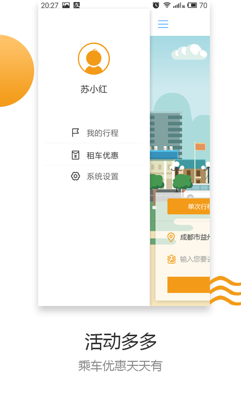 一起行出行v1.0.6截图3