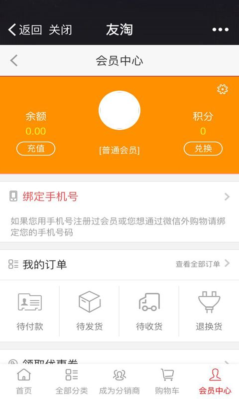 友淘网v1.0.0截图2