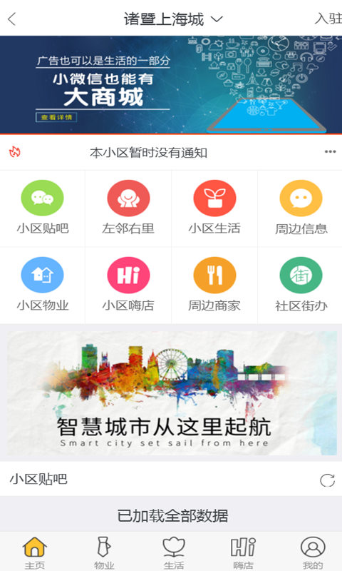 智慧诸暨v1.0.0.2截图2