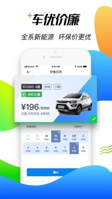 摩范出行v6.8.0截图4