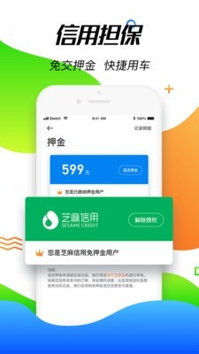 摩范出行v6.8.0截图2