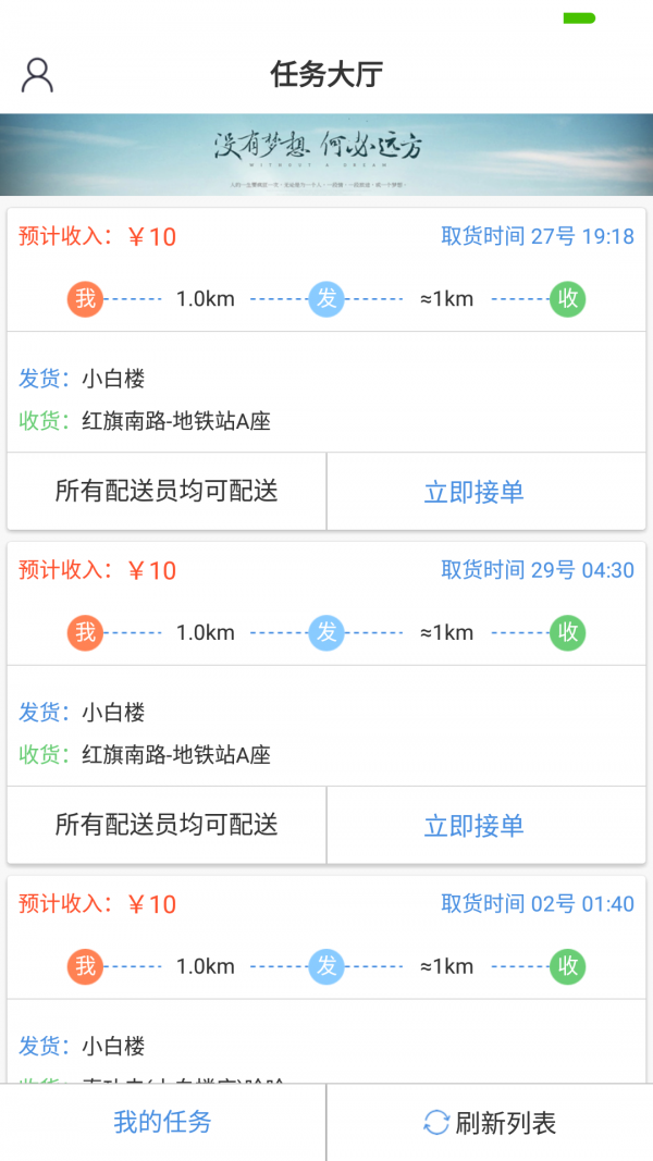 餐宴网配送端v2.5.8截图1