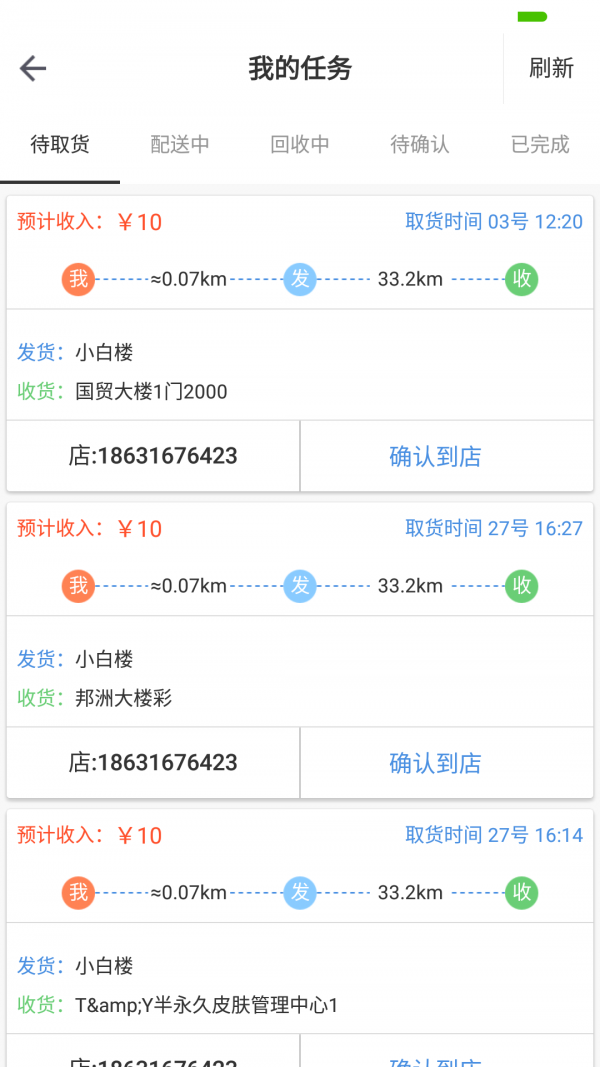 餐宴网配送端v2.5.8截图3