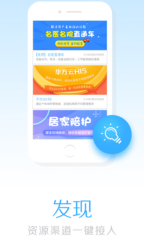 华方云诊所v2.3.0截图3