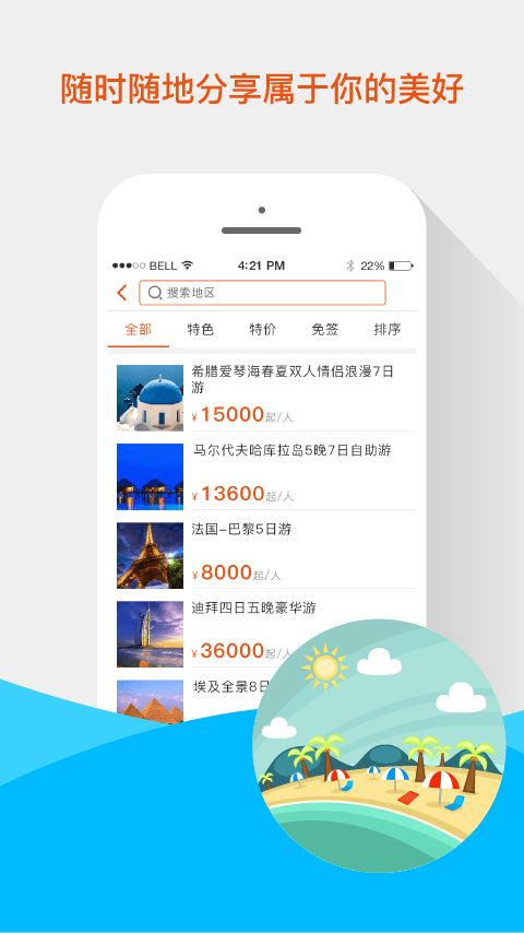 V旅行v1.4.0截图3