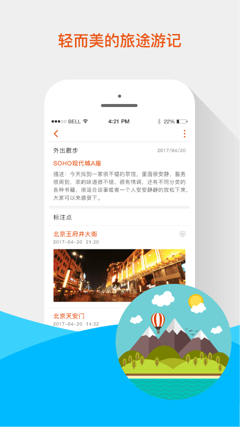 V旅行v1.4.0截图2