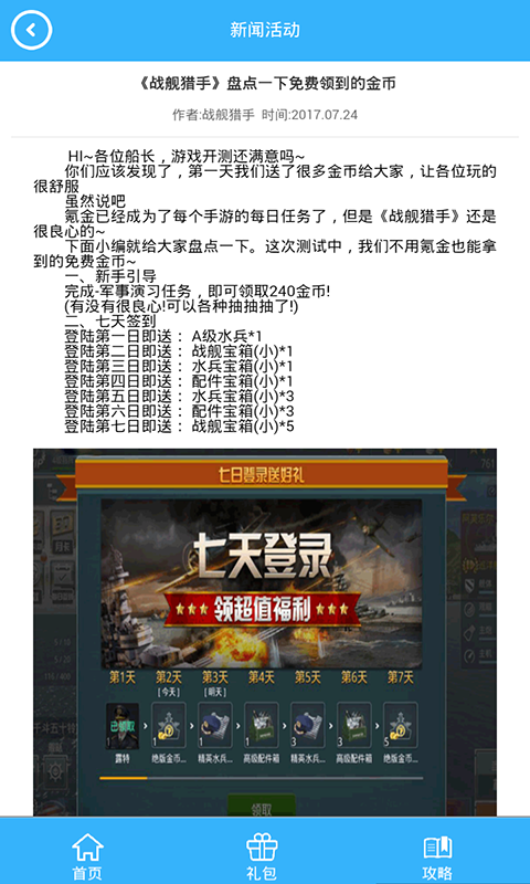 战舰猎手礼包v1.0截图4