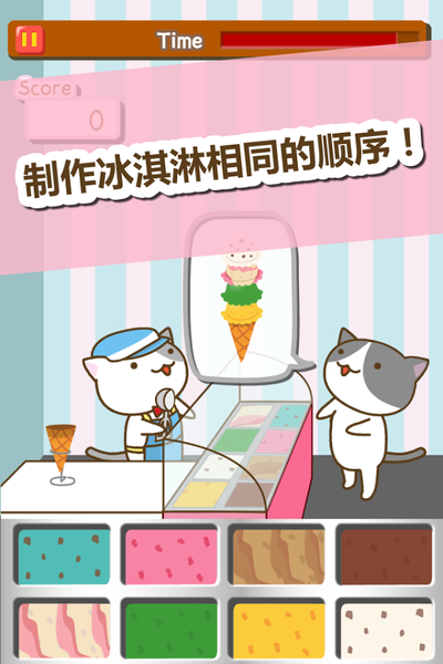 猫冰淇淋店v1.3截图2