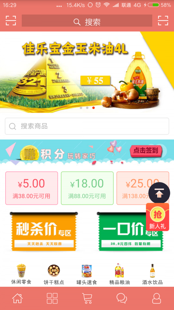 家巧优选v1.0.22截图1