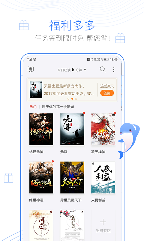 逐浪小说v3.2.3截图2