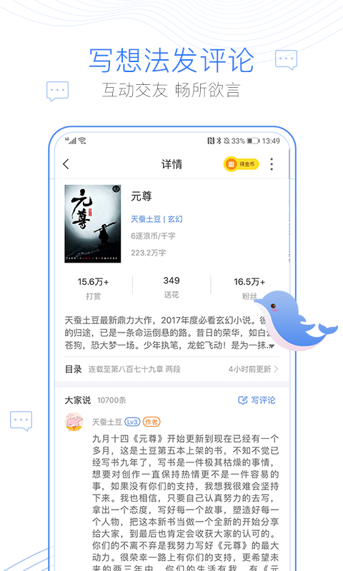 逐浪小说v3.2.3截图4