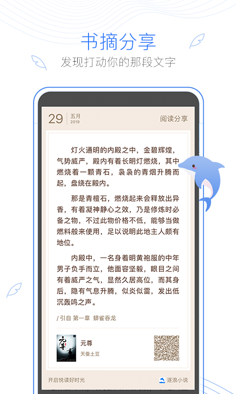 逐浪小说v3.2.3截图5