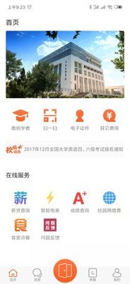 沃克校园v6.6.6截图1