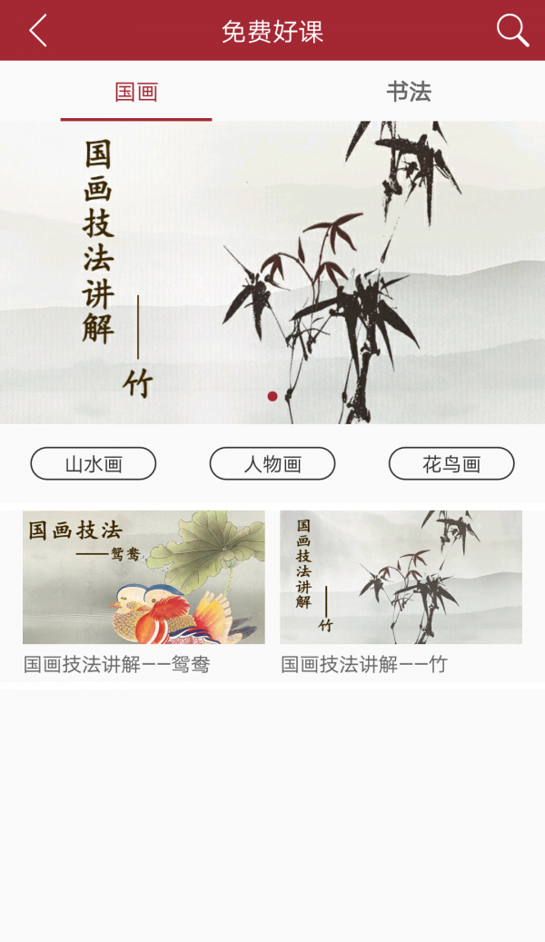 书画云课堂v1.0.2截图4