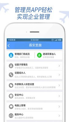 盾安差旅v7.5.0.0截图4