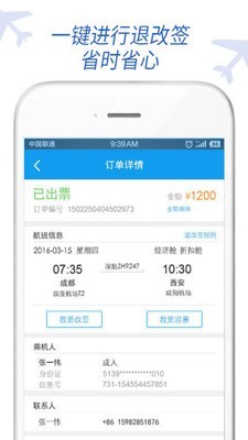 盾安差旅v7.5.0.0截图2