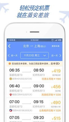 盾安差旅v7.5.0.0截图1