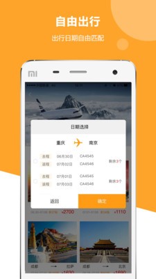 出行定制v1.0.2截图4