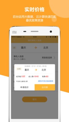 出行定制v1.0.2截图2