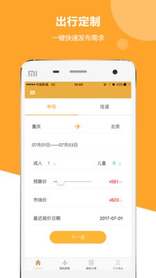 出行定制v1.0.2截图1