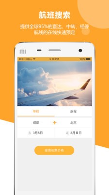 出行定制v1.0.2截图5