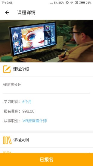 UP学院v1.0截图5