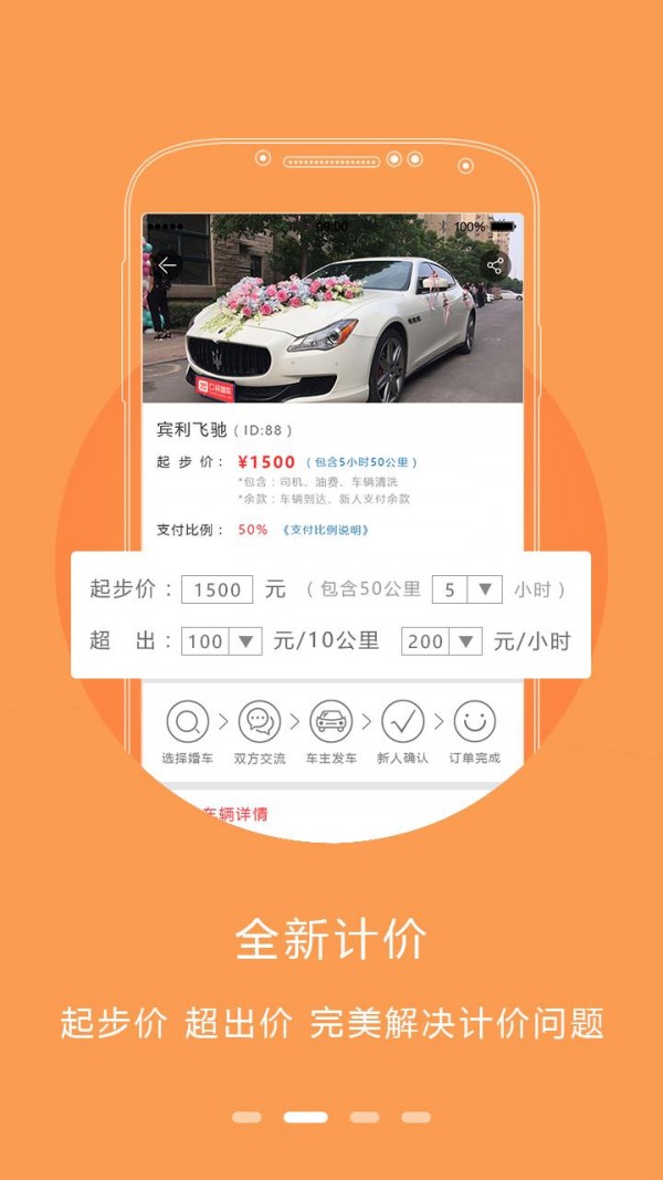 口袋婚车v1.0.1截图2