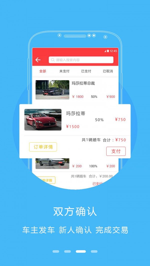 口袋婚车v1.0.1截图3