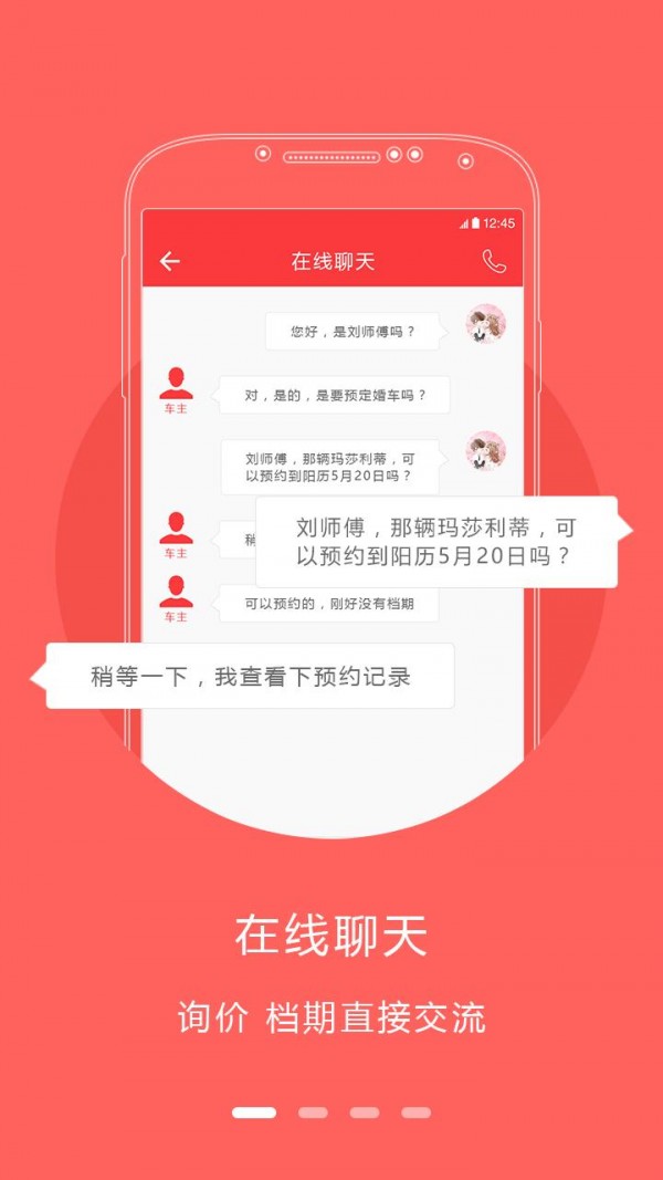 口袋婚车v1.0.1截图1