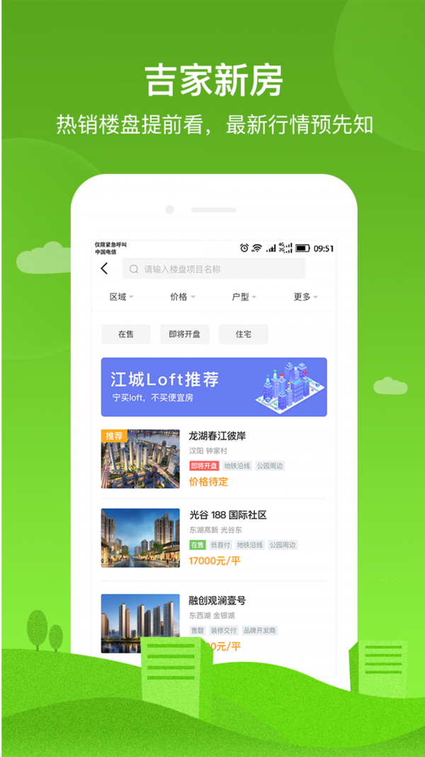 吉家网v2.10.3截图2